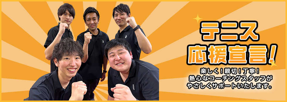 スタッフが完全サポート