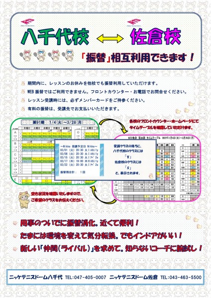 振替相互利用POP