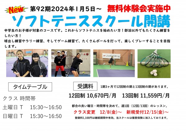 ソフトテニススクール開校POP-01