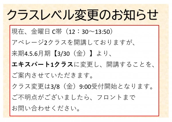 クラスレベル変更POP