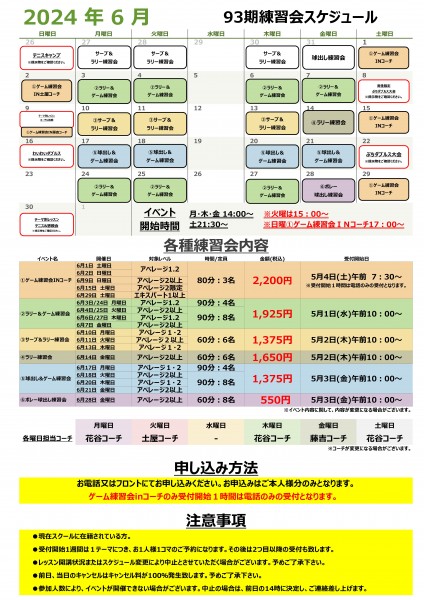 イベントスケジュール92期(館内用）
