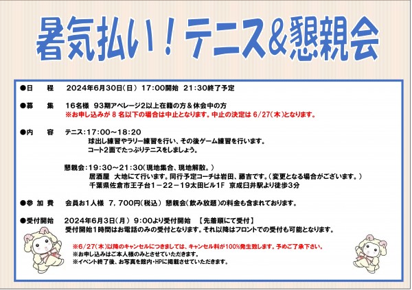 Microsoft Word - テニス&懇親会 - コピー