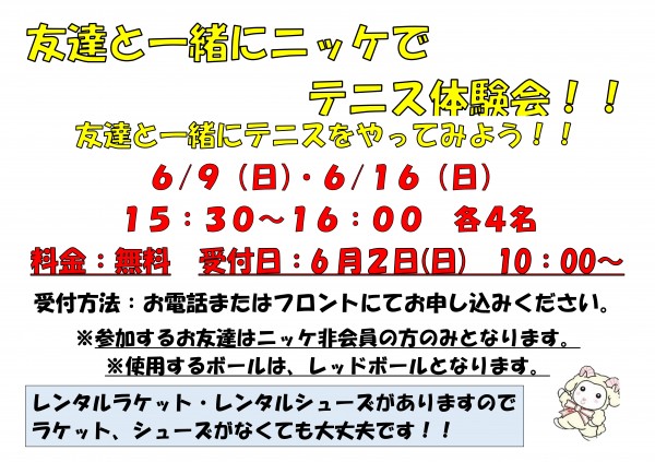 Microsoft Word - 日曜日友達とテニス