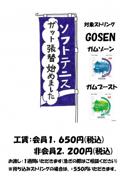 Microsoft Word - ストリング張替ソフト