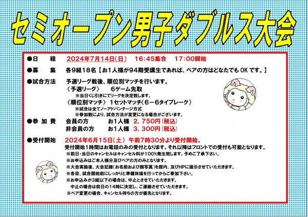 Microsoft Word - セミオープン男子ダブルスPOP