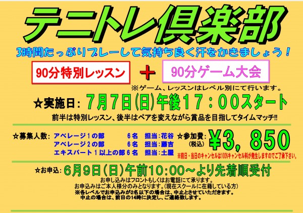 Microsoft Word - テニトレ倶楽部