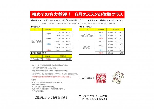 おすすめ体験クラス