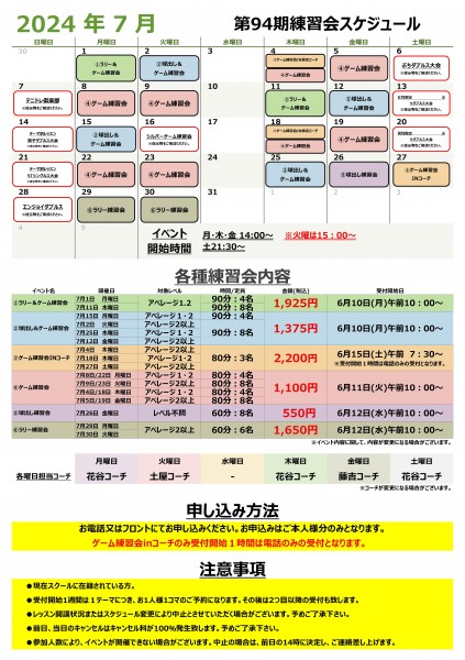 イベントスケジュール92期(館内用）