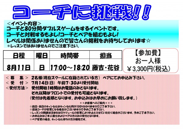 コーチに挑戦POP